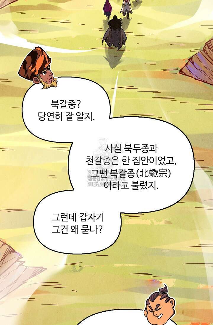 만고지존 387화 57