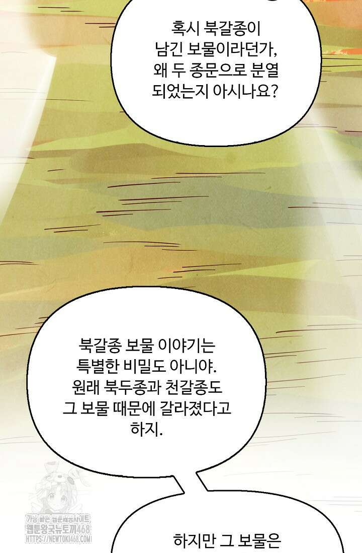 만고지존 387화 58