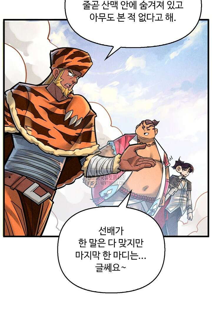 만고지존 387화 59