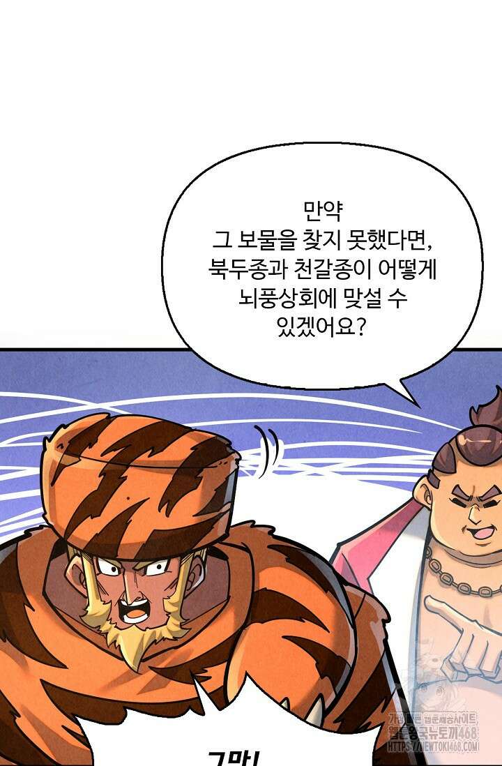 만고지존 387화 60