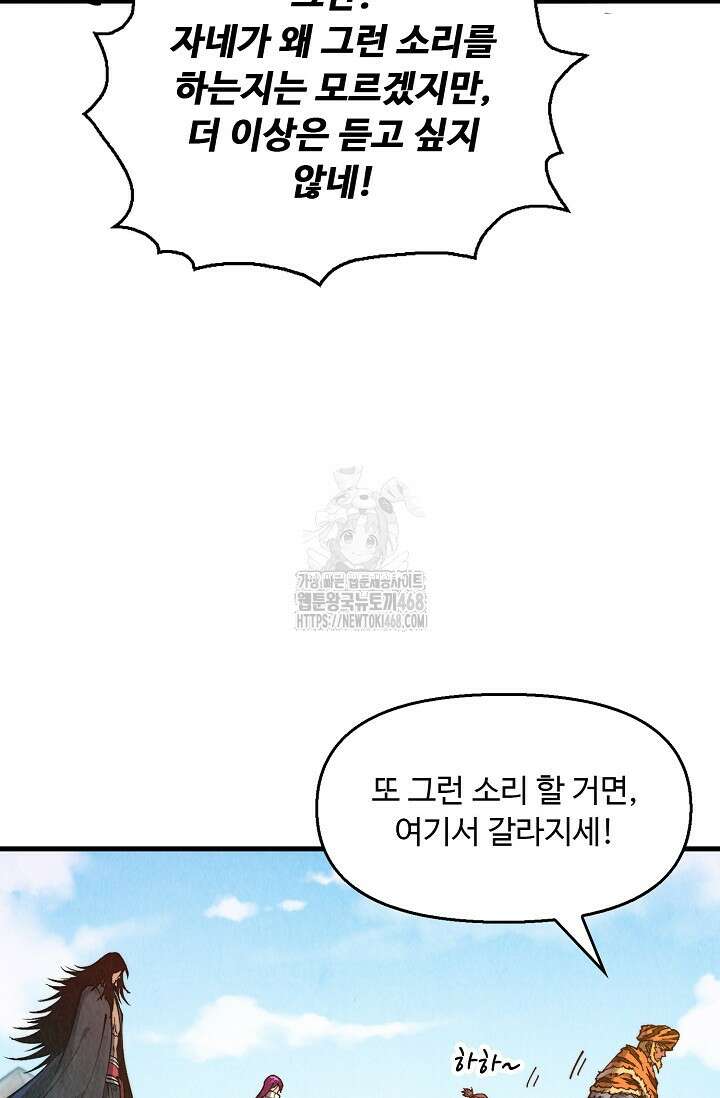 만고지존 387화 61
