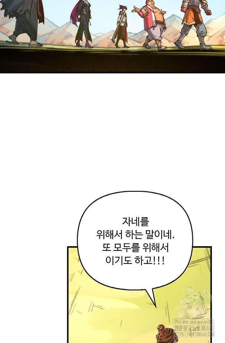 만고지존 387화 62