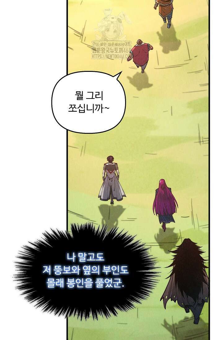 만고지존 387화 63