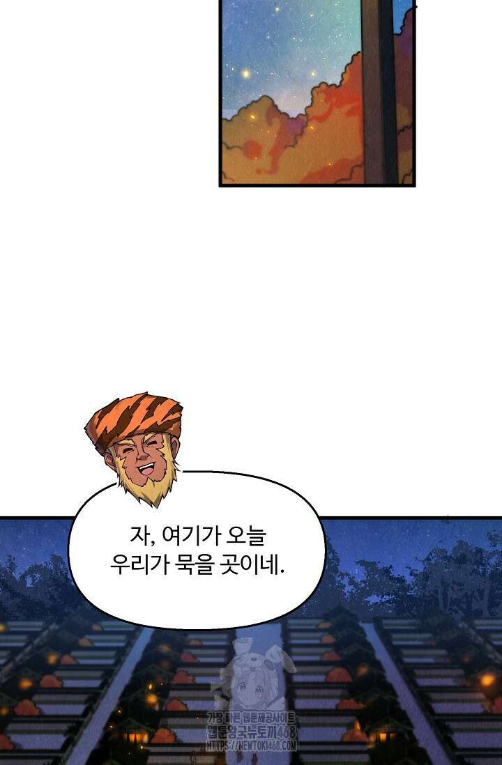 만고지존 387화 67
