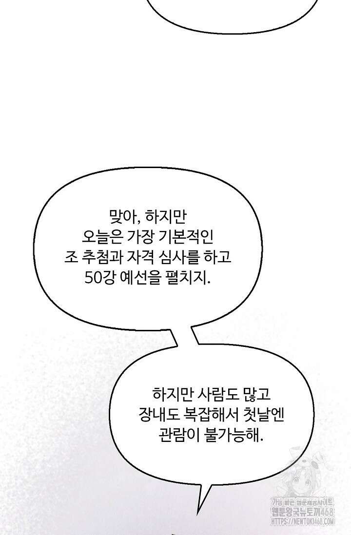 만고지존 387화 69