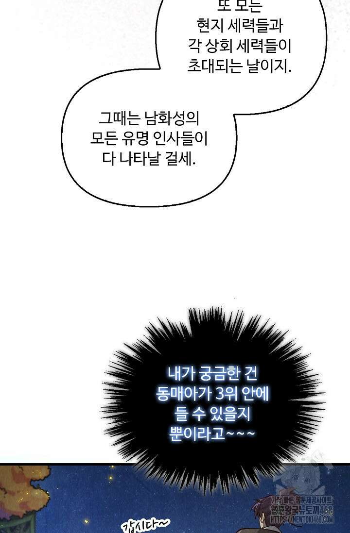 만고지존 387화 71