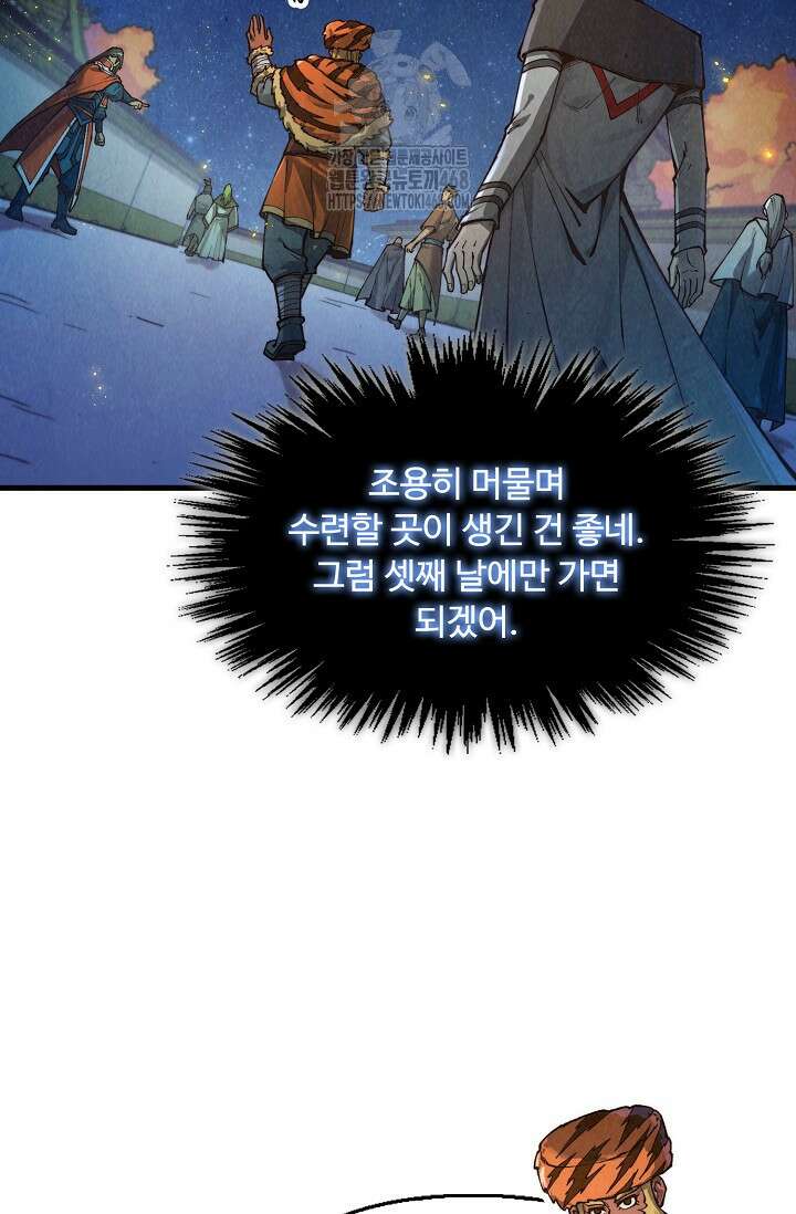 만고지존 387화 72