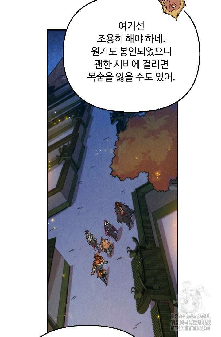 만고지존 387화 73