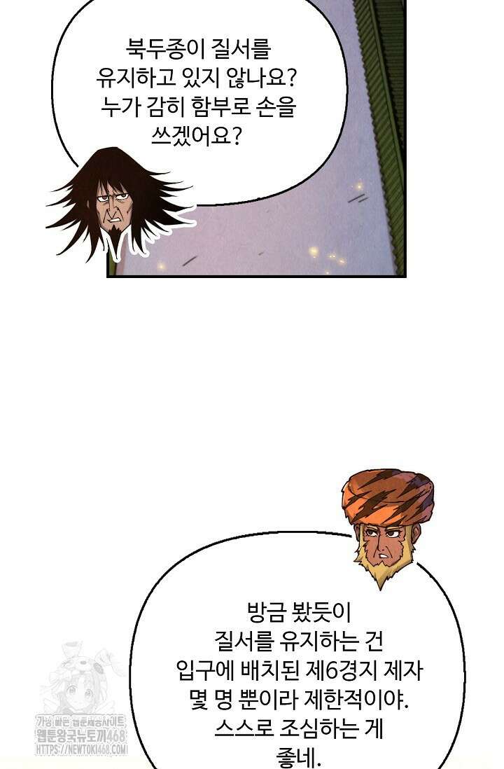 만고지존 387화 74
