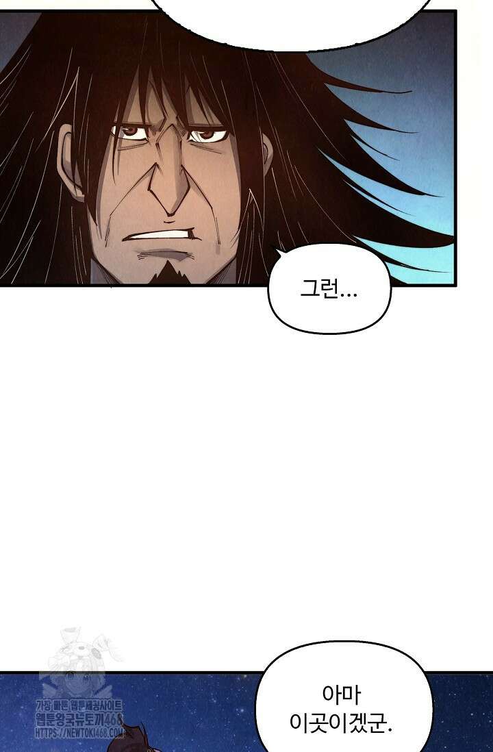 만고지존 387화 75