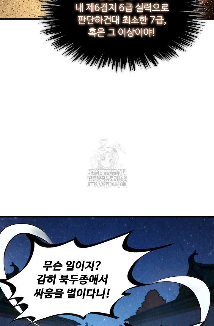 만고지존 387화 82