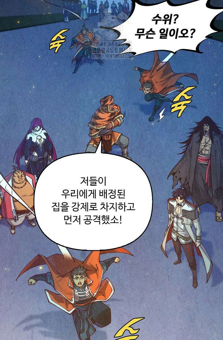 만고지존 387화 83