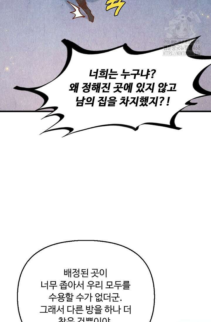 만고지존 387화 84