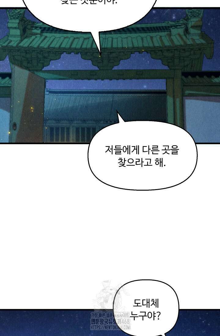 만고지존 387화 85