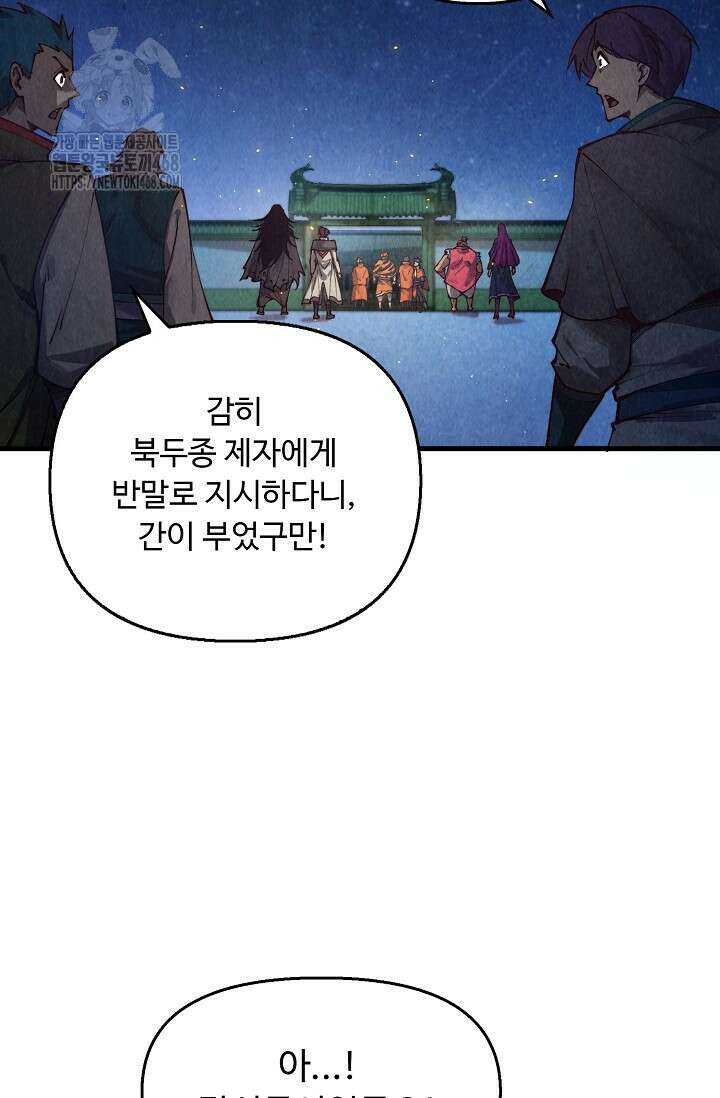 만고지존 387화 86