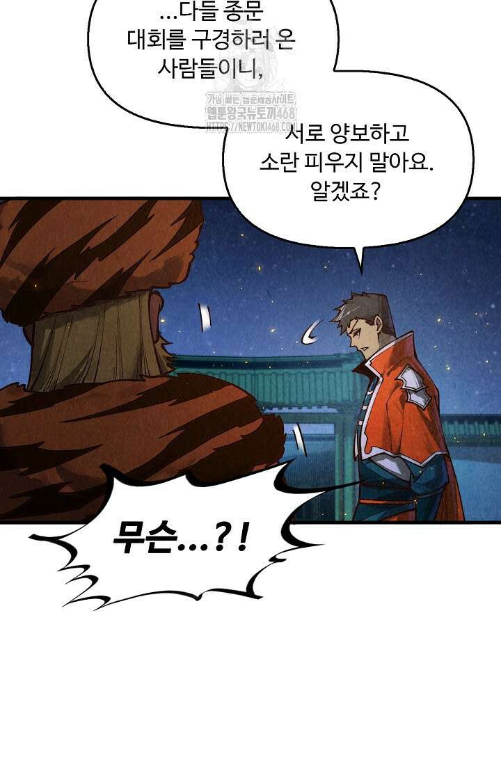 만고지존 387화 88