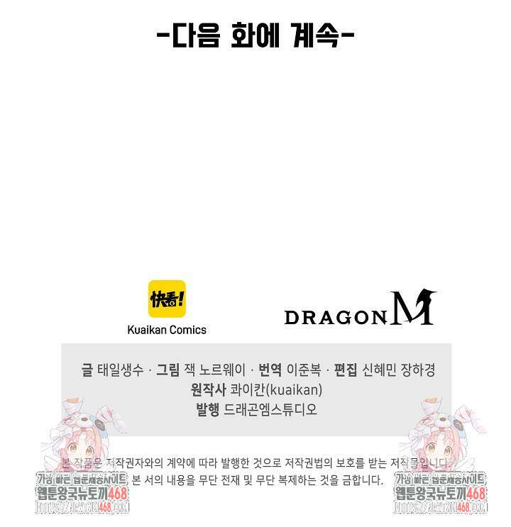 만고지존 387화 90