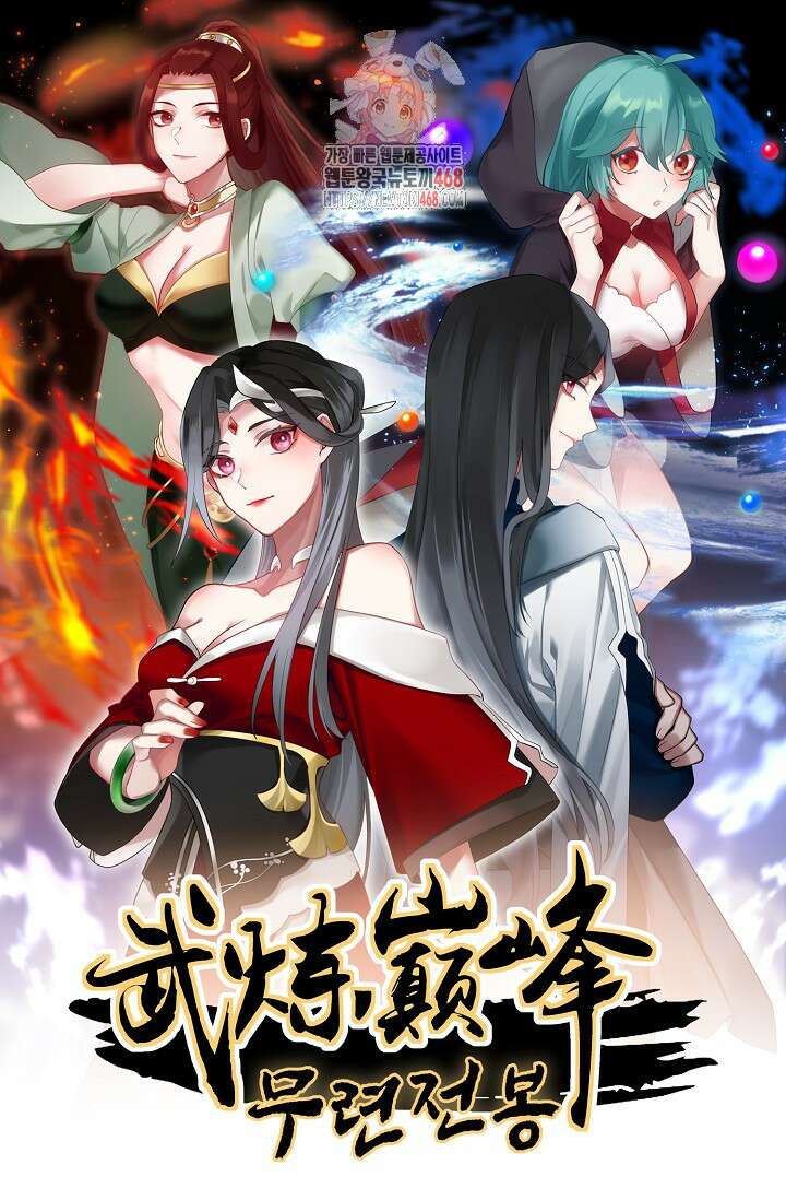 무련전봉 1625화 1