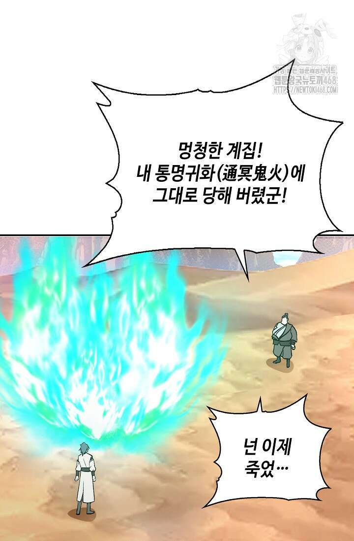 무련전봉 1625화 51