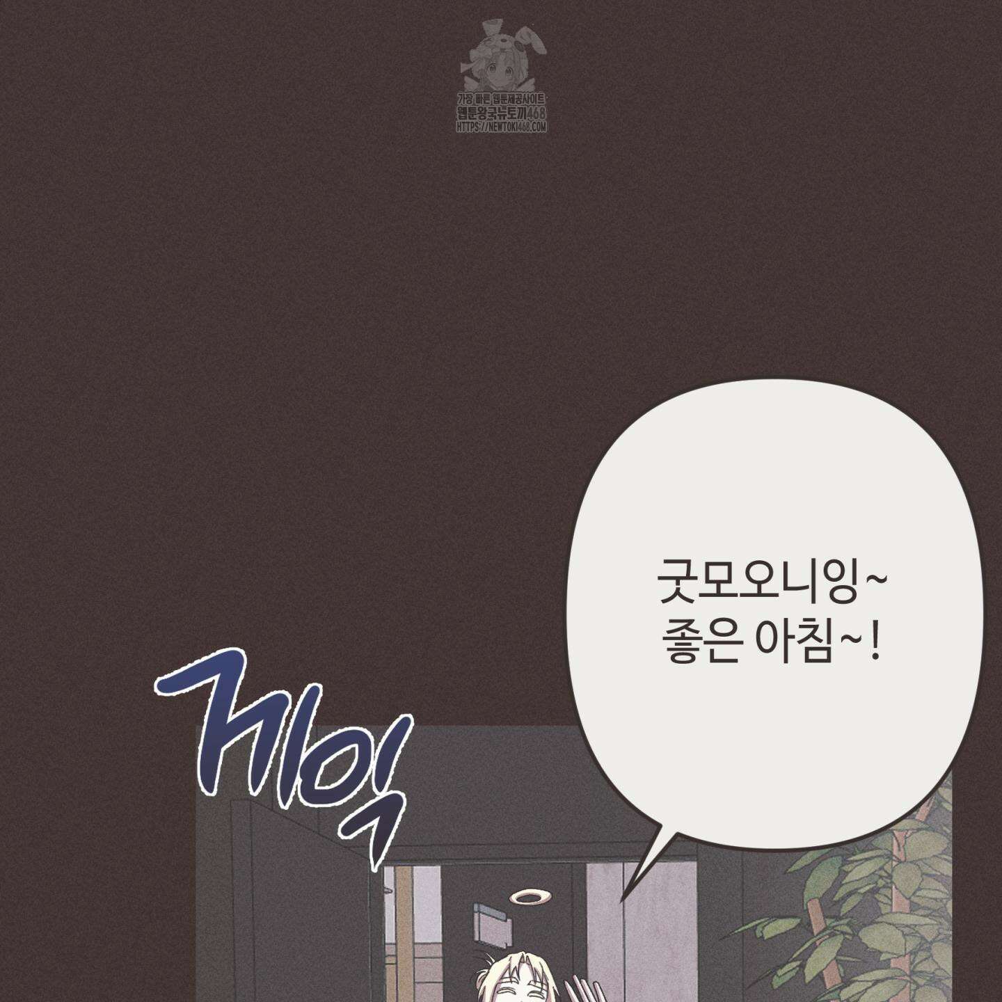 죽이는 관계 91화 6