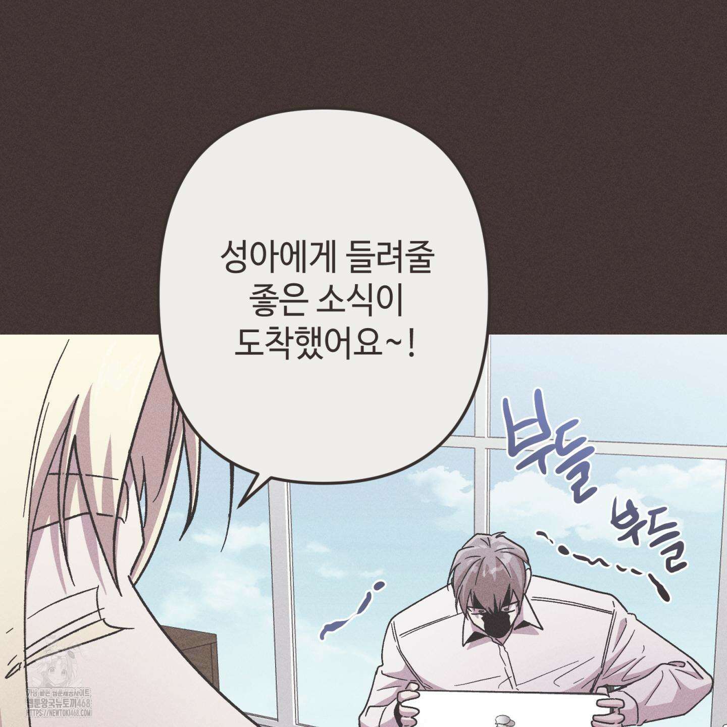 죽이는 관계 91화 8