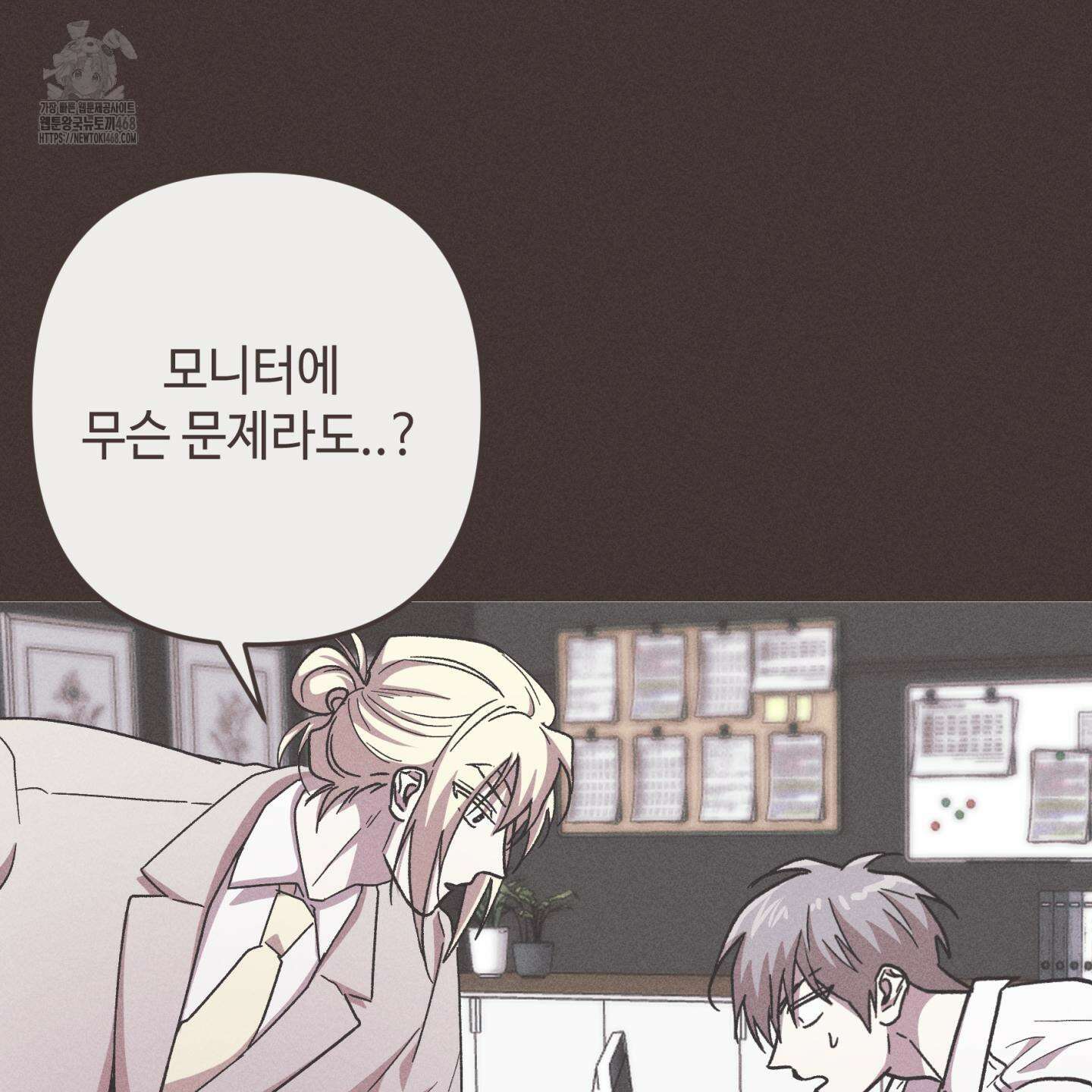 죽이는 관계 91화 10