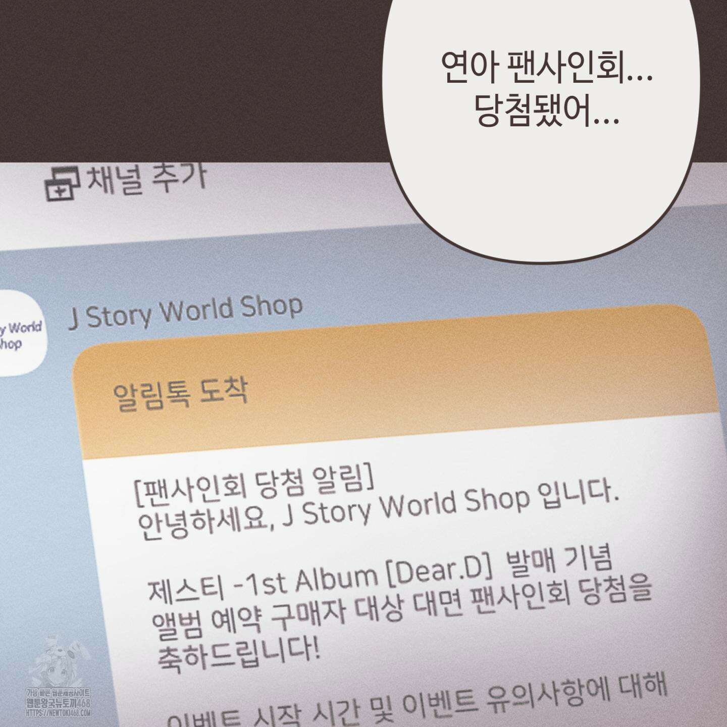 죽이는 관계 91화 14
