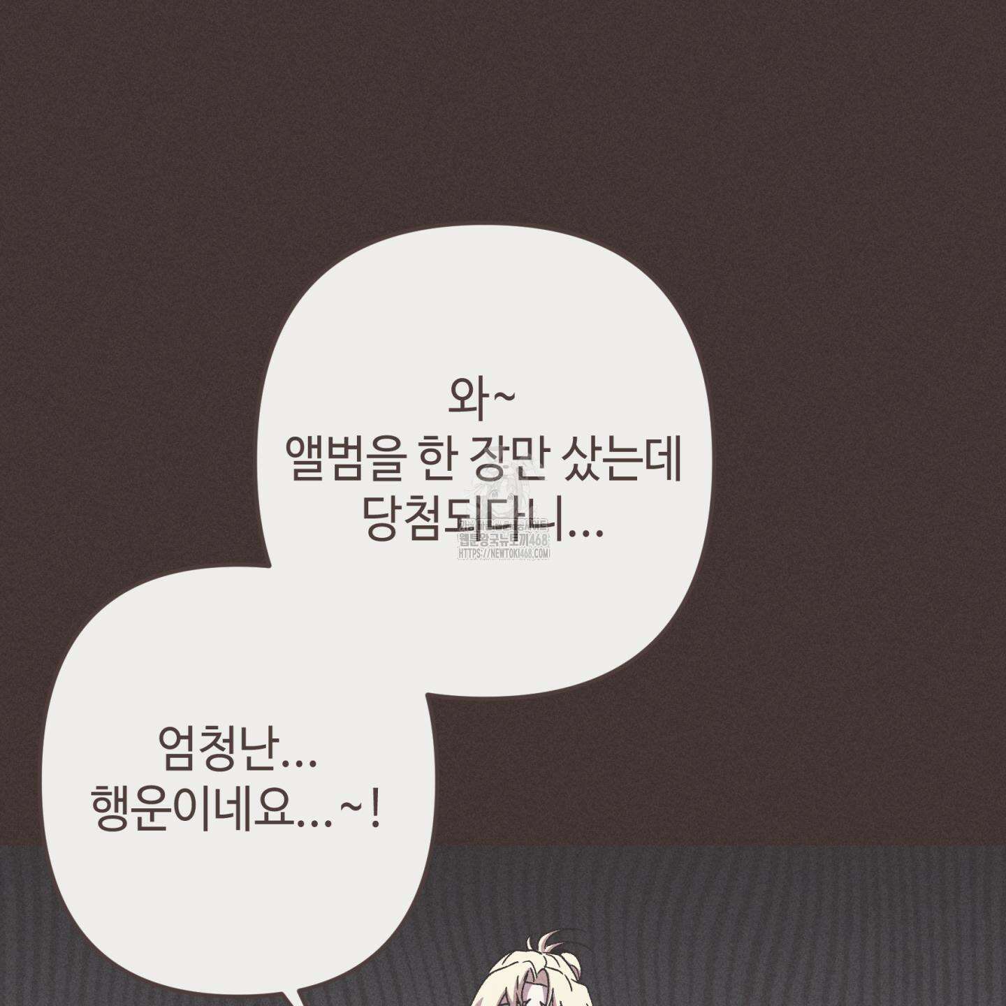 죽이는 관계 91화 20