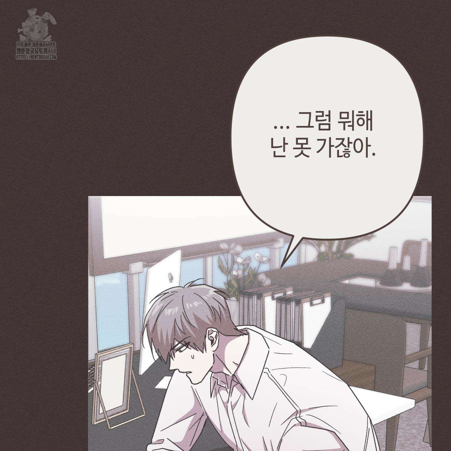 죽이는 관계 91화 22