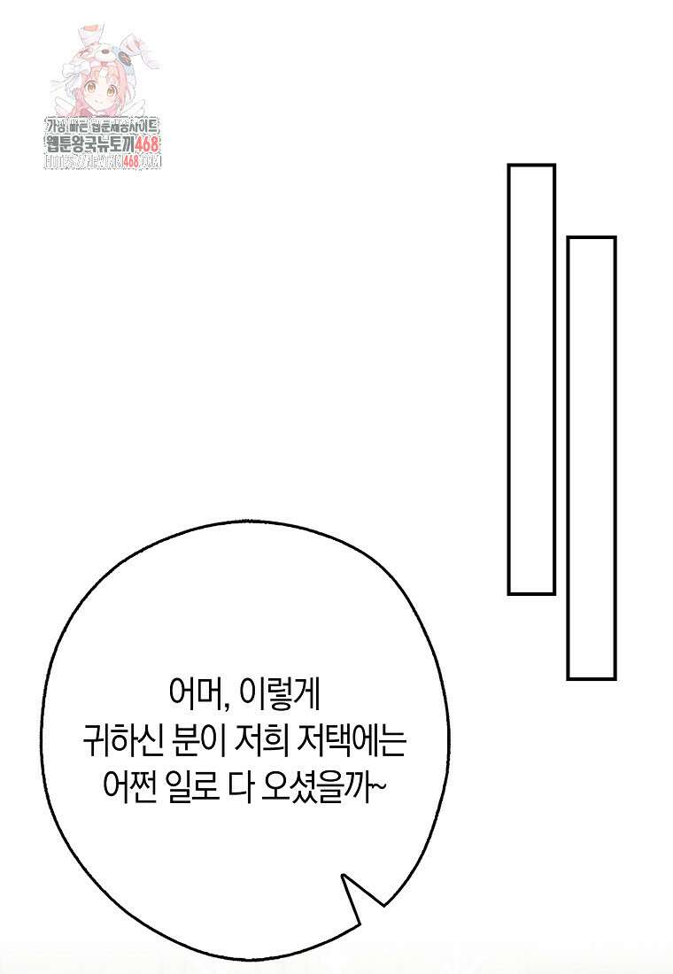 신데렐라는 이 멧밭쥐가 데려갑니다 5화 1