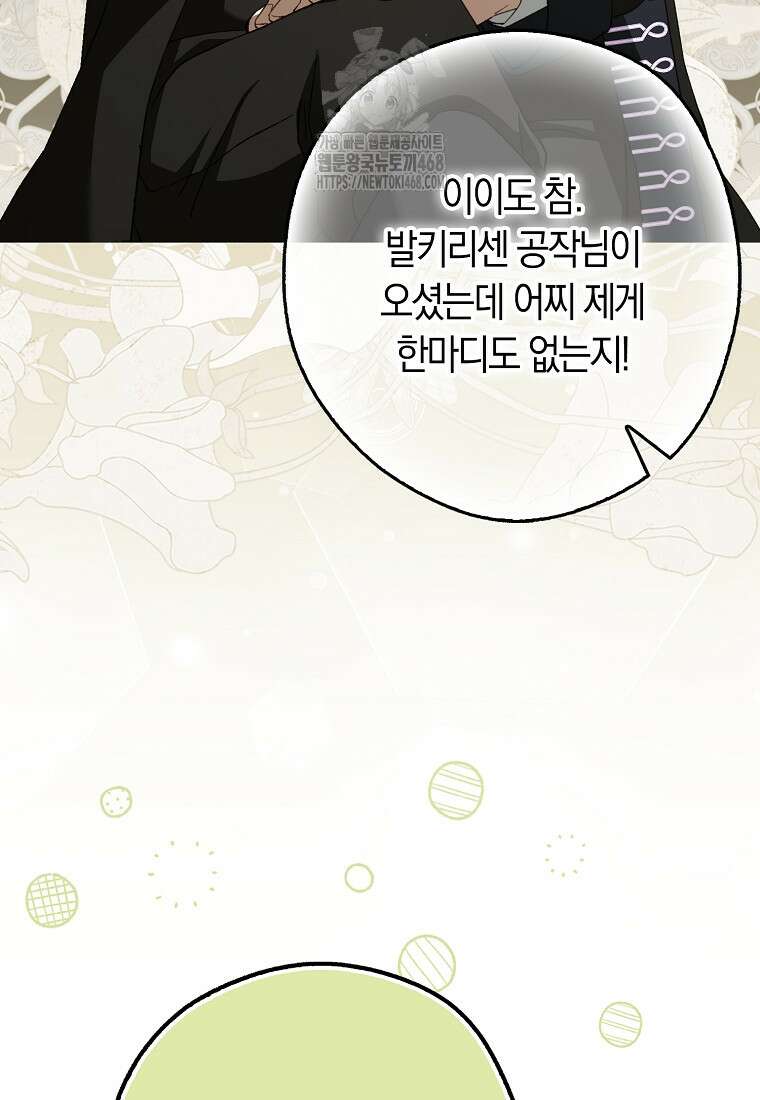 신데렐라는 이 멧밭쥐가 데려갑니다 5화 3