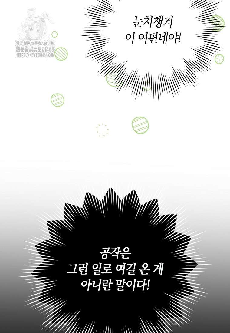 신데렐라는 이 멧밭쥐가 데려갑니다 5화 5