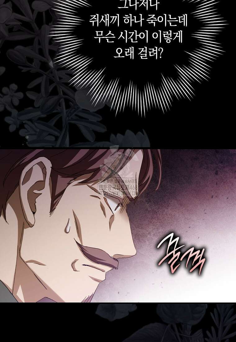 신데렐라는 이 멧밭쥐가 데려갑니다 5화 7