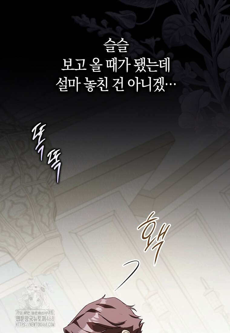 신데렐라는 이 멧밭쥐가 데려갑니다 5화 8