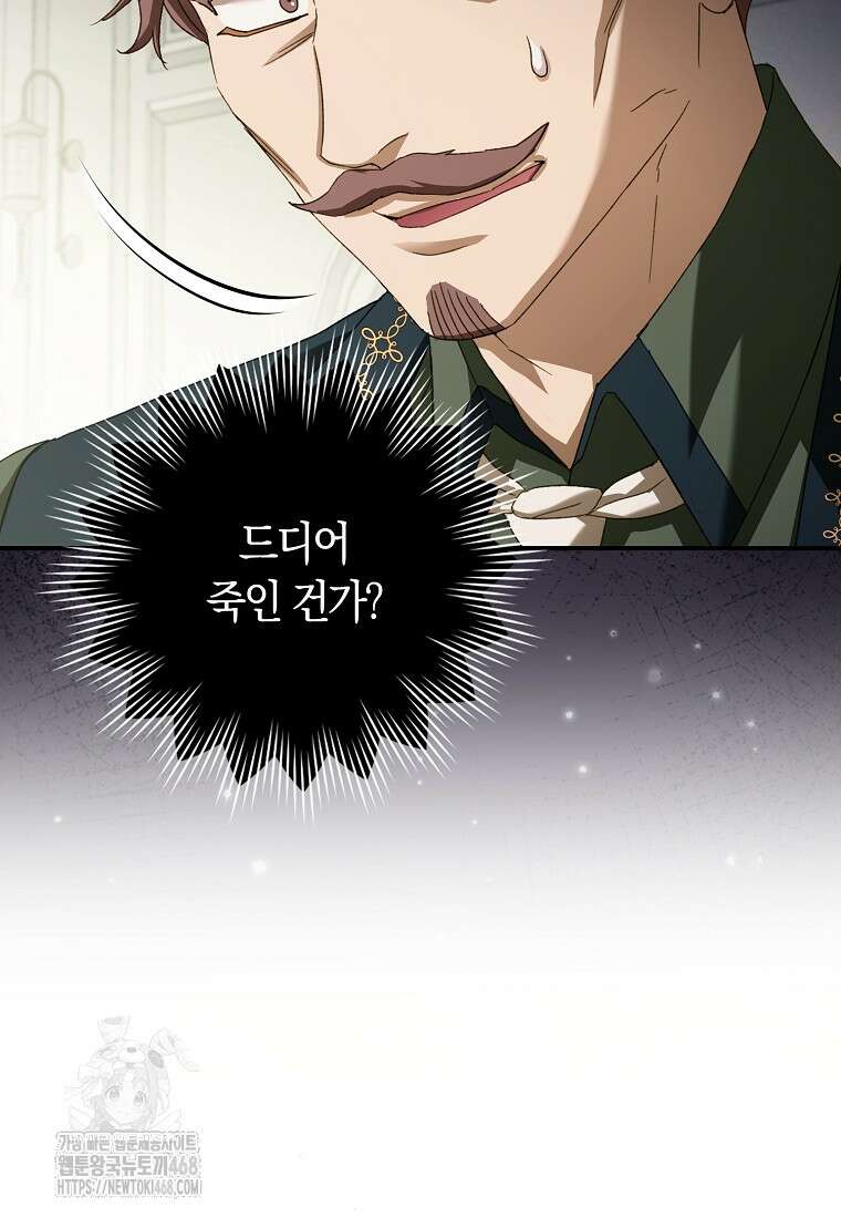 신데렐라는 이 멧밭쥐가 데려갑니다 5화 11