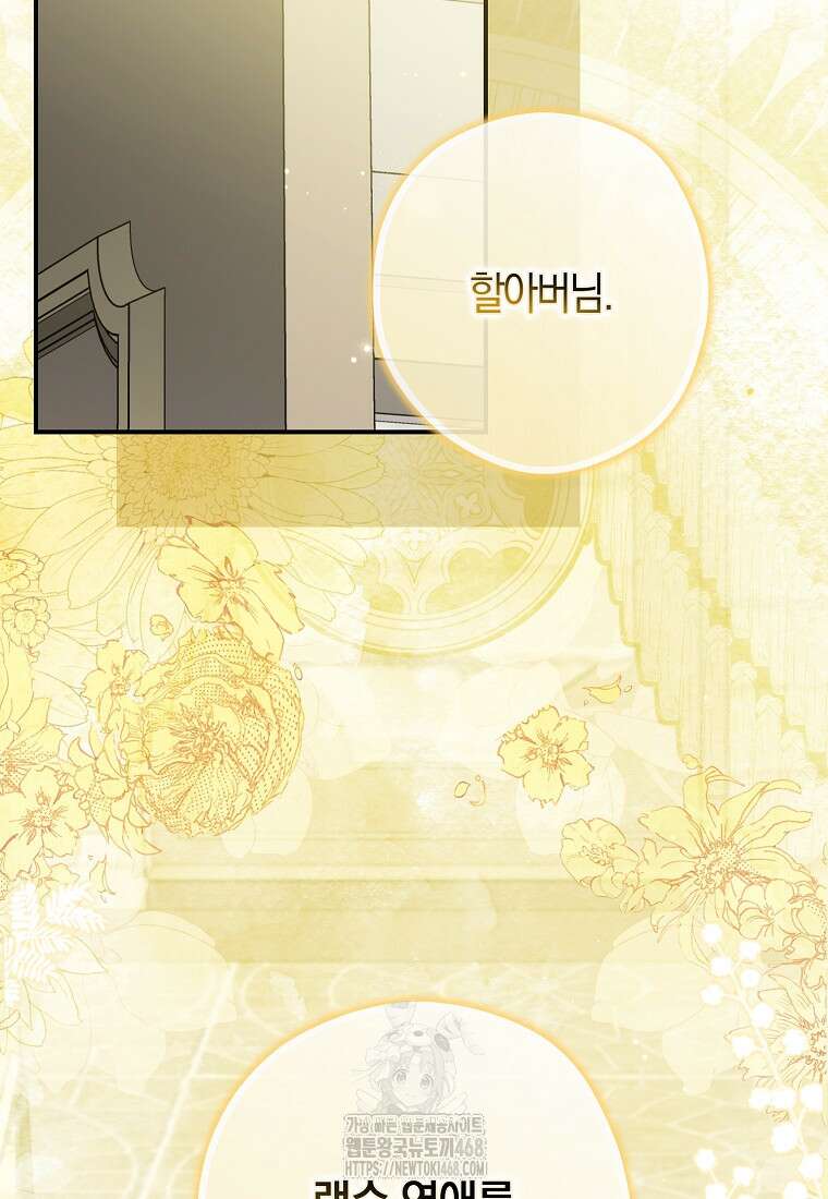 신데렐라는 이 멧밭쥐가 데려갑니다 5화 13