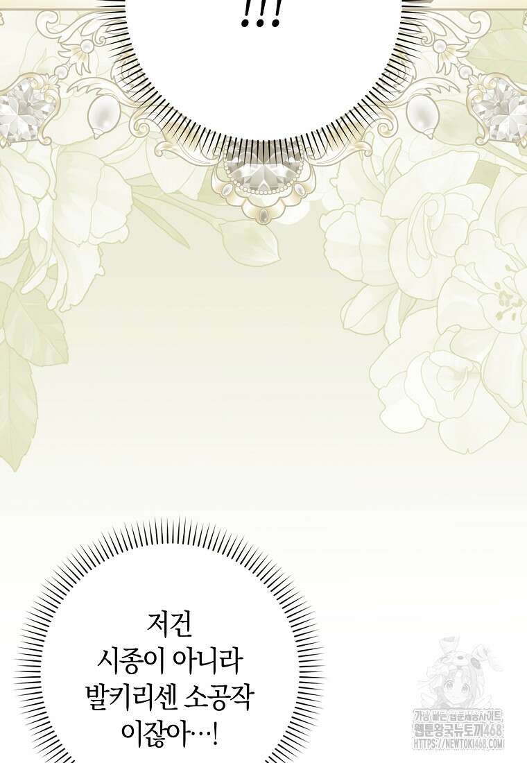 신데렐라는 이 멧밭쥐가 데려갑니다 5화 16