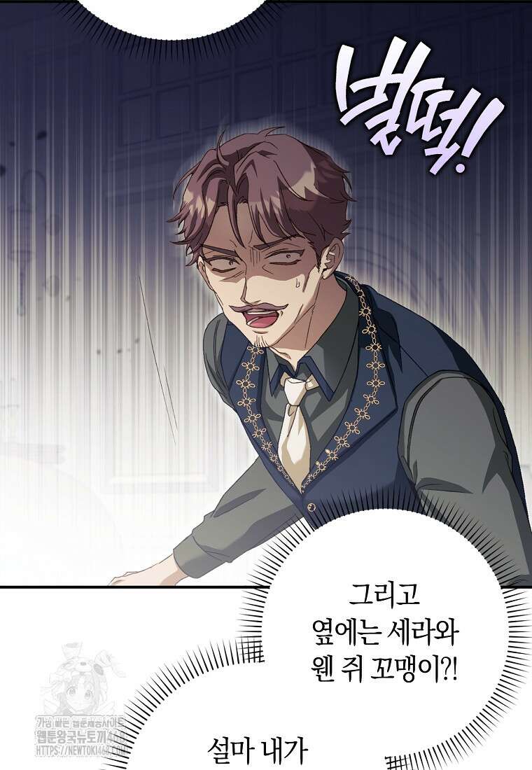 신데렐라는 이 멧밭쥐가 데려갑니다 5화 17