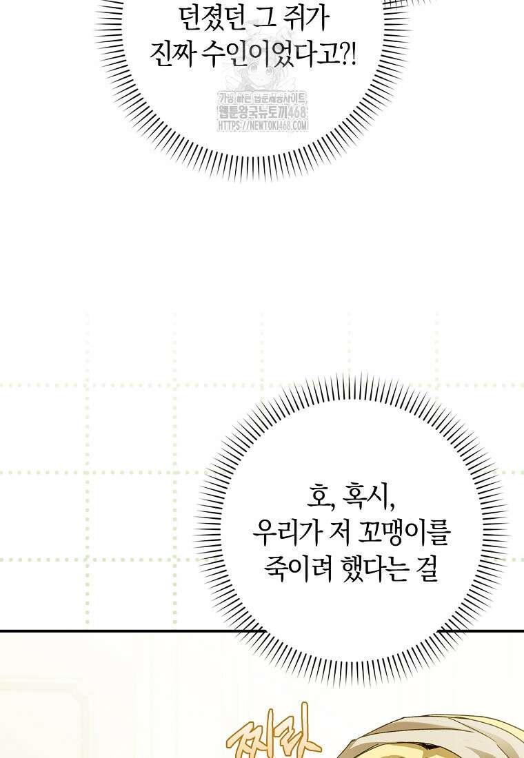 신데렐라는 이 멧밭쥐가 데려갑니다 5화 18