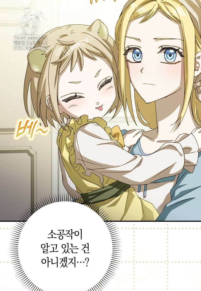 신데렐라는 이 멧밭쥐가 데려갑니다 5화 19