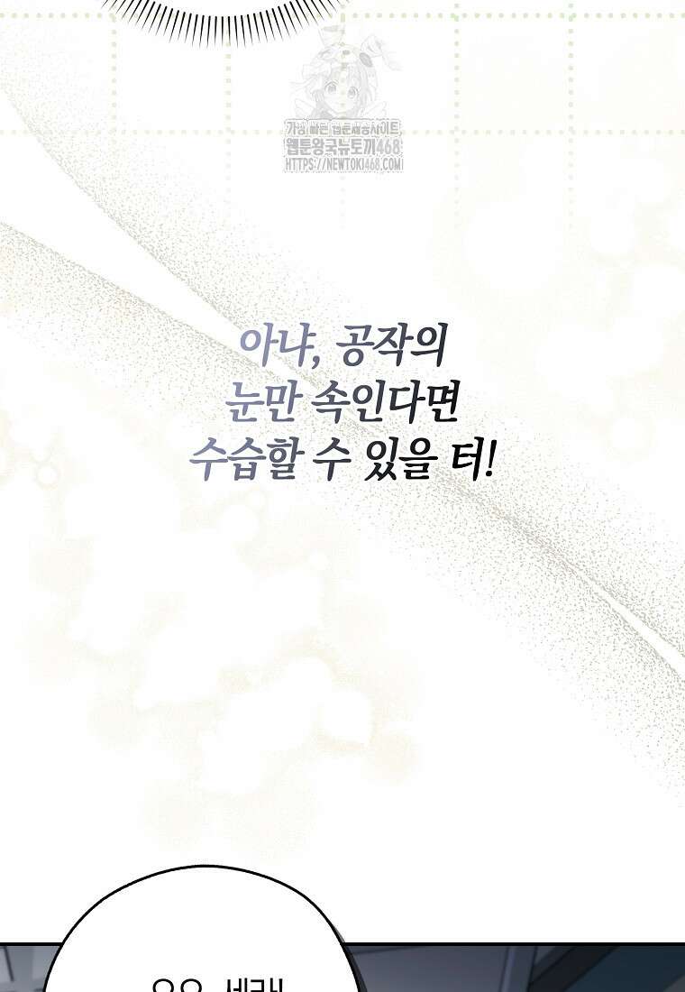 신데렐라는 이 멧밭쥐가 데려갑니다 5화 20