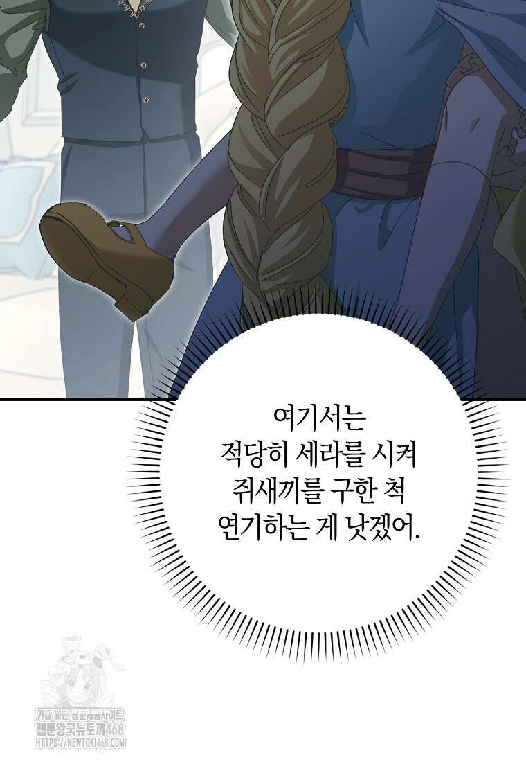 신데렐라는 이 멧밭쥐가 데려갑니다 5화 22