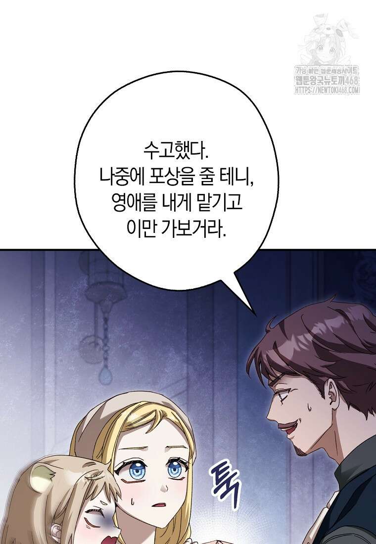 신데렐라는 이 멧밭쥐가 데려갑니다 5화 23