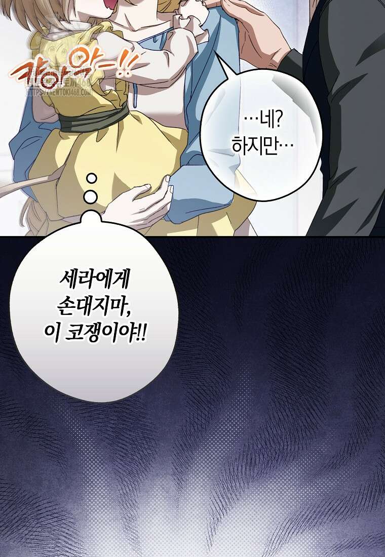 신데렐라는 이 멧밭쥐가 데려갑니다 5화 24