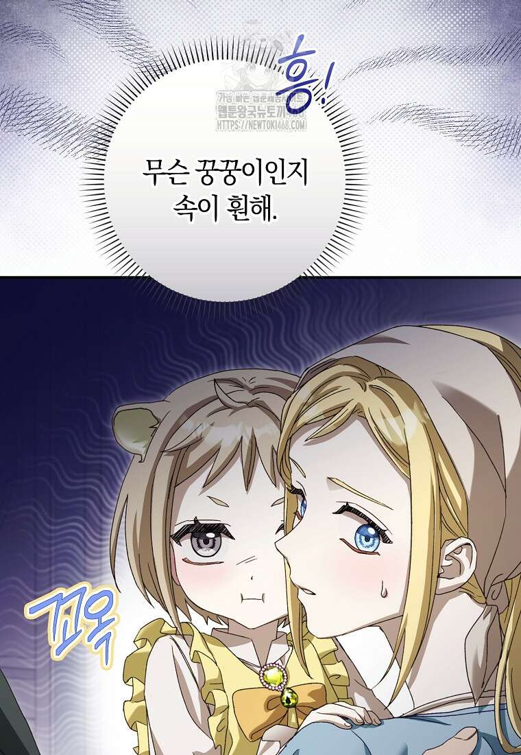 신데렐라는 이 멧밭쥐가 데려갑니다 5화 25
