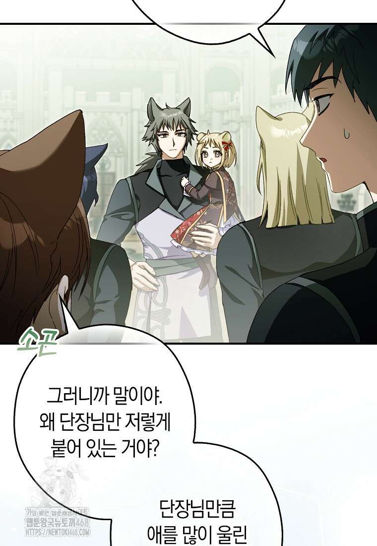 신데렐라는 이 멧밭쥐가 데려갑니다 18화 5