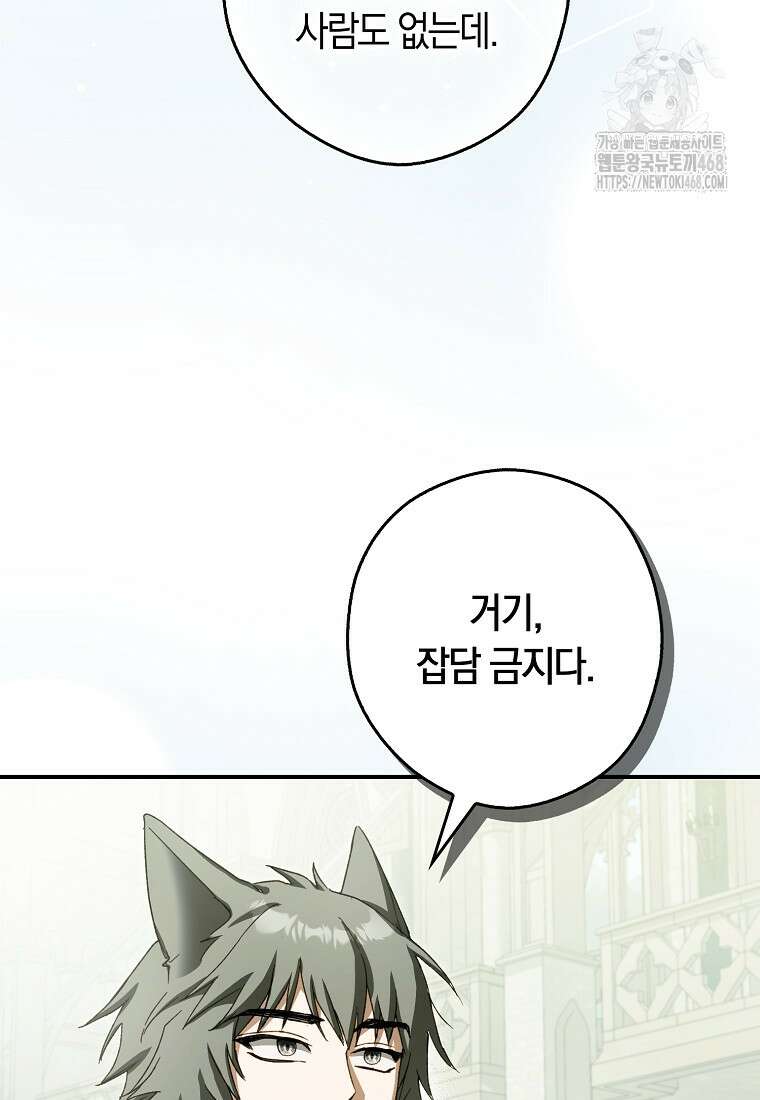 신데렐라는 이 멧밭쥐가 데려갑니다 18화 6