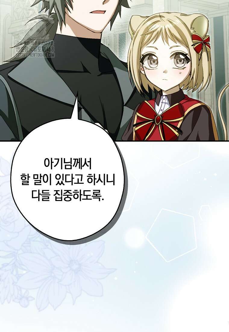 신데렐라는 이 멧밭쥐가 데려갑니다 18화 7