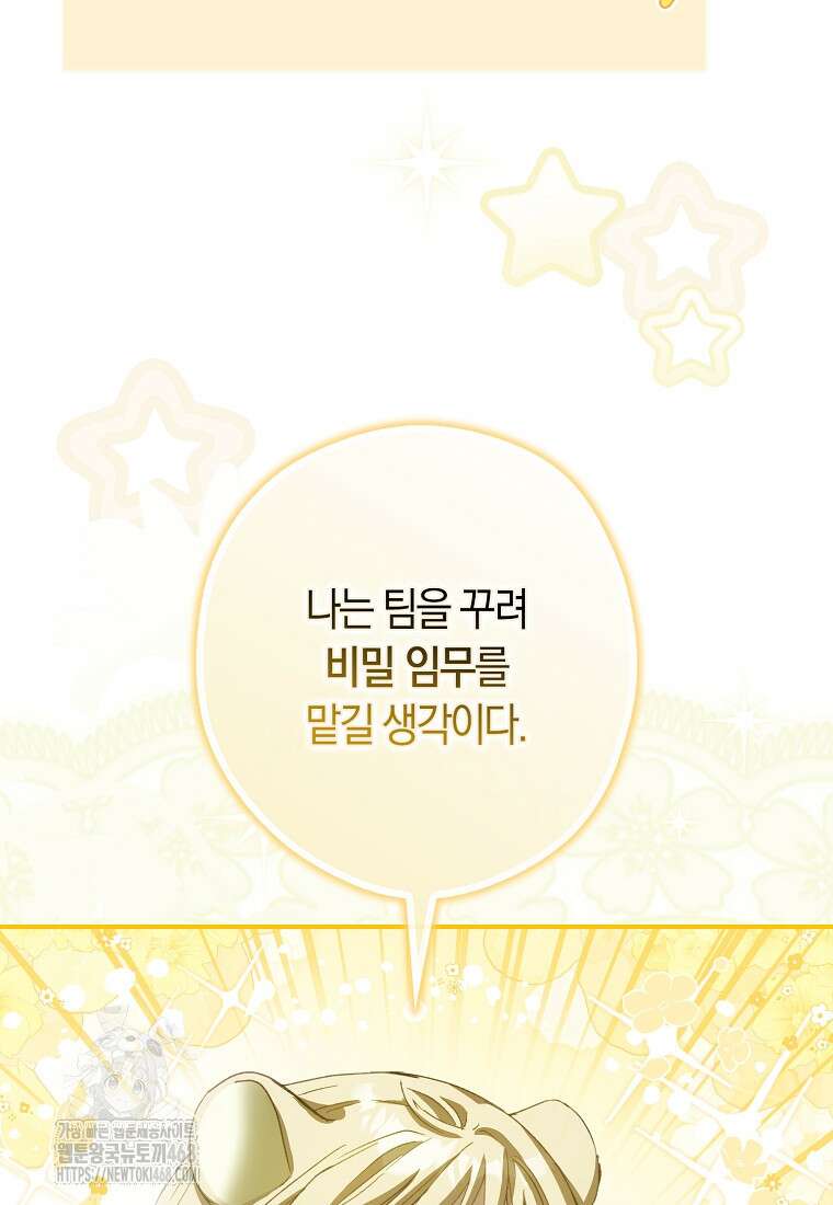 신데렐라는 이 멧밭쥐가 데려갑니다 18화 10