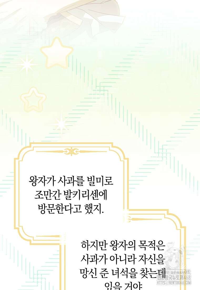 신데렐라는 이 멧밭쥐가 데려갑니다 18화 12
